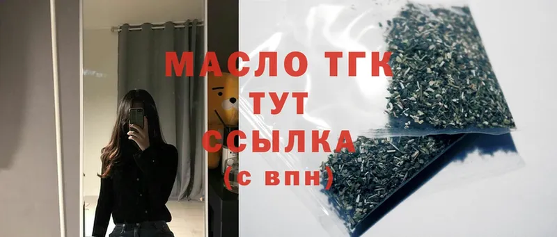 ТГК THC oil  купить закладку  Порхов 